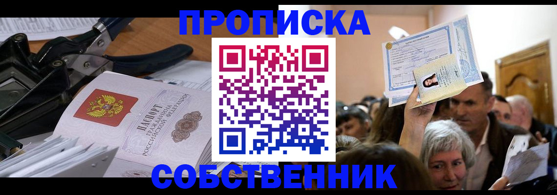 временная регистрация для всех в Новошахтинске