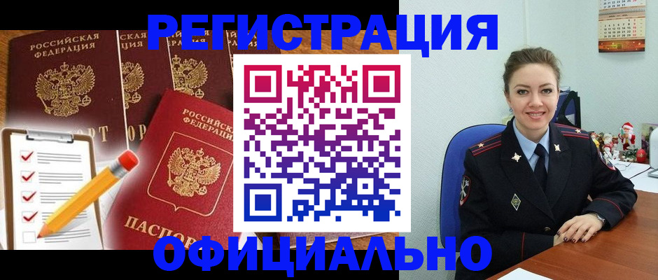 прописка в Новошахтинске