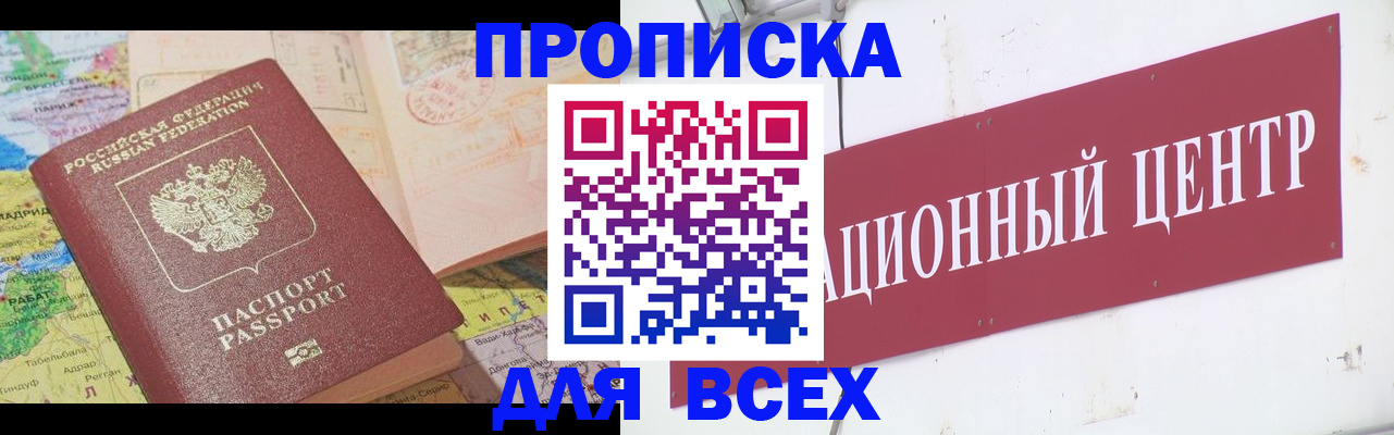 временная прописка в Новошахтинске