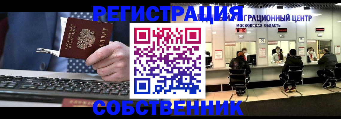 временная регистрация поиск в Новошахтинске