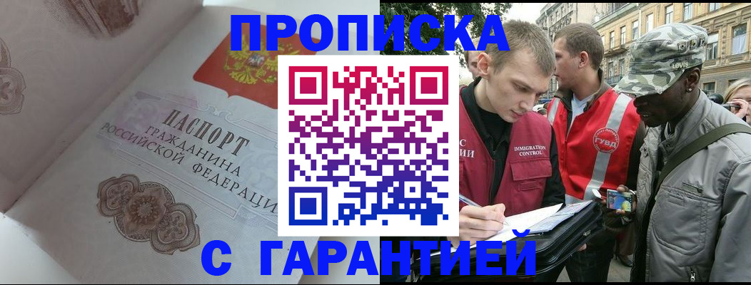 регистрация в Новошахтинске